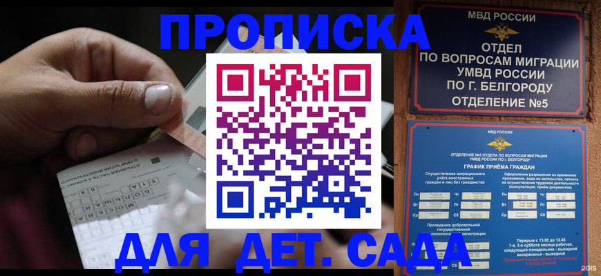 прописка гарантия в Сочи