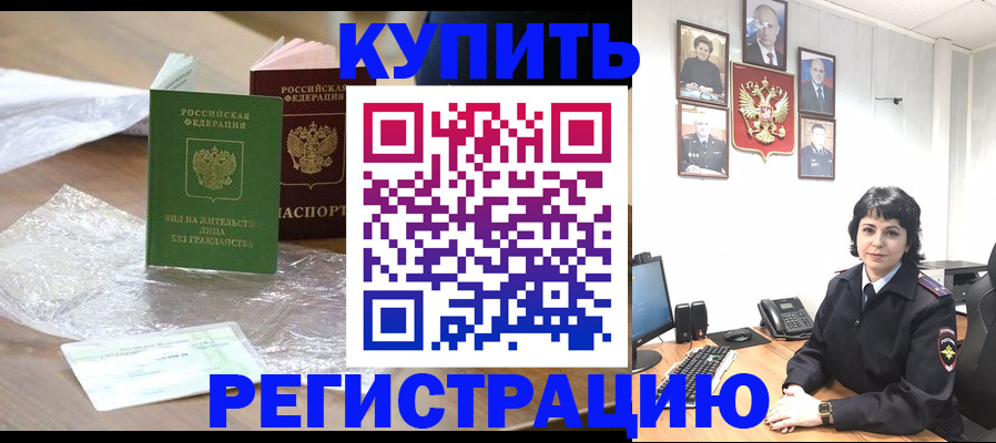 временная регистрация для всех в Сочи